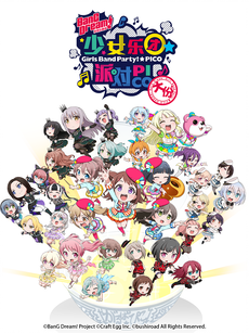 BanG Dream! 少女乐团派对!☆PICO~大份~