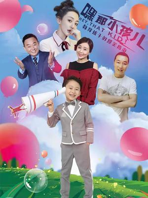 嘿!那小孩儿