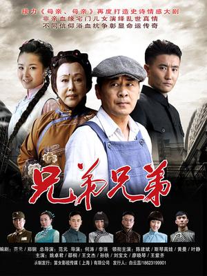 兄弟,兄弟