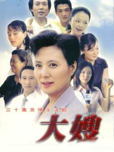 大嫂
