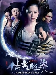 倩女幽魂(粤语)
