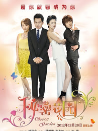 秘密花园(2012)