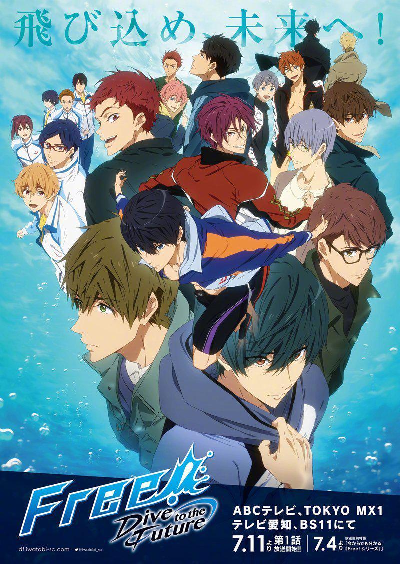 男子游泳部Free! 第三季(补)