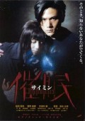 催眠日本版