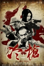 冷枪