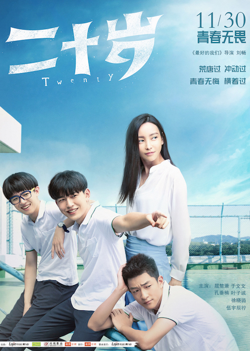 二十岁(2018)