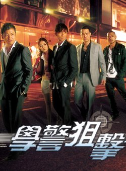 学警狙击国语