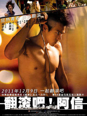 翻滚吧!阿信