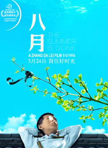 八月