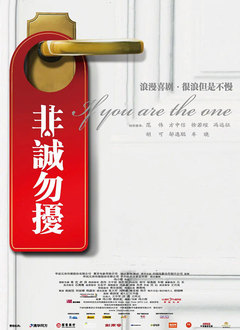 非诚勿扰(普通话版)