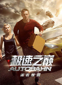 极速之巅(英文版)