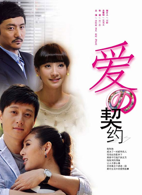 爱的契约