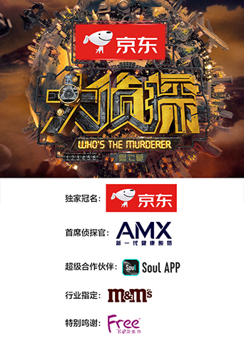 大侦探第七季