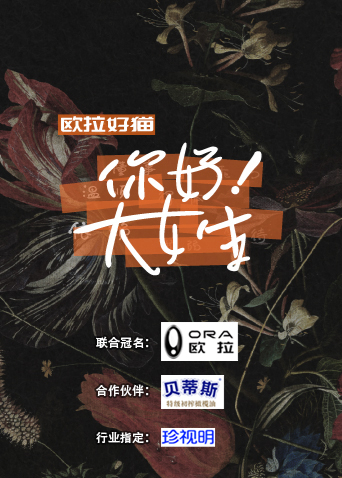 你好!大女生