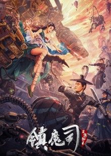 镇魔司:灵源秘术