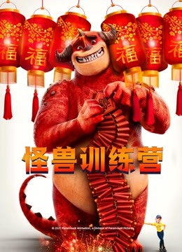 怪兽训练营(英语)