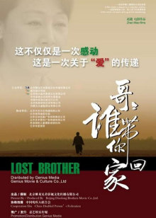 哥哥,谁带你回家