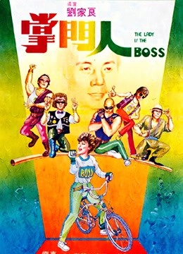 掌门人(粤语)