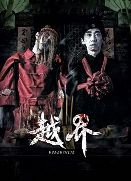 越界(2021)