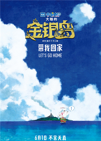哆啦A梦:大雄的金银岛普通话版