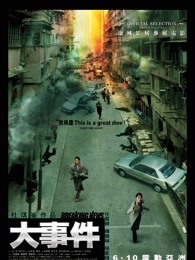 大事件(2004)
