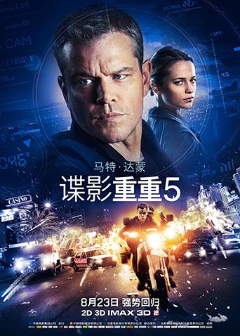 谍影重重5普通话版