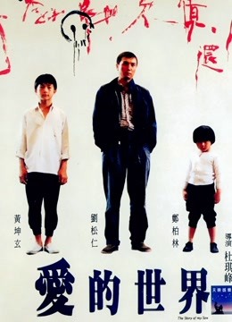 爱的世界(粤语)