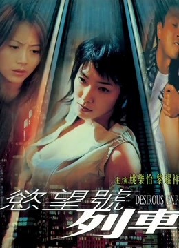 欲望号列车(粤语)