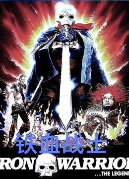 铁血战士(1987)(普通话)