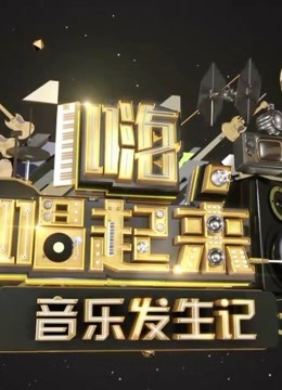 众人齐唱同一首歌,场面炸裂!
