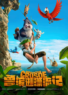 鲁滨逊漂流记(普通话)