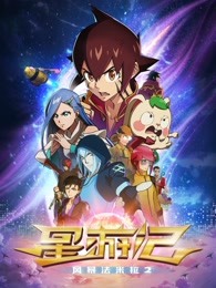 星游记:风暴法米拉2