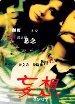 妄想(粤语)