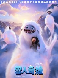 雪人奇缘普通话