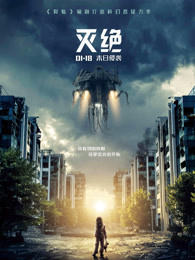 灭绝普通话