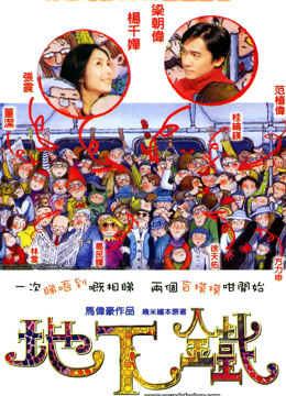 地下铁(粤语)