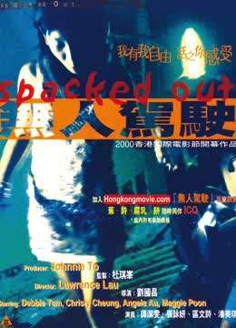 无人驾驶(2000)