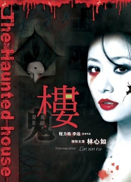 楼(2013)